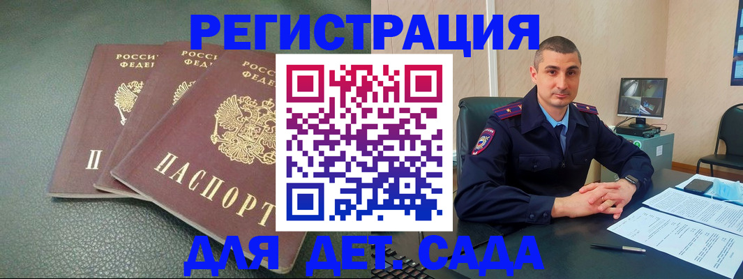 регистрация для дет. сада в Ревде