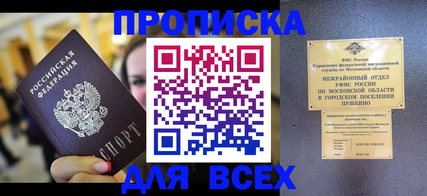 временная регистрация законно в Ревде